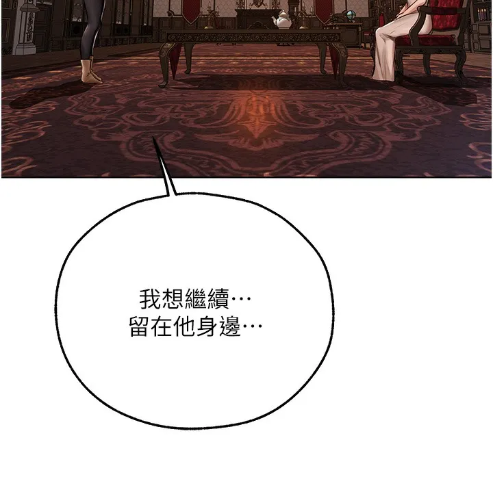 异界猎妻人 - 第66話-欲擒故縱，靜待上鉤 - page 6