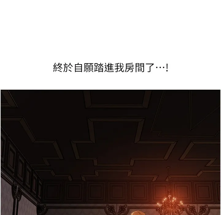异界猎妻人 - 第66話-欲擒故縱，靜待上鉤 - page 34