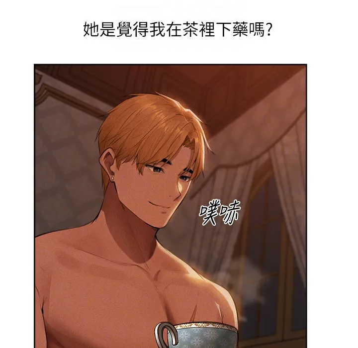 异界猎妻人 - 第66話-欲擒故縱，靜待上鉤 - page 45