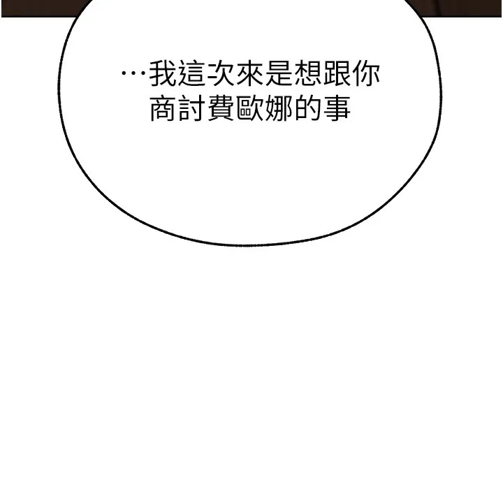 异界猎妻人 - 第66話-欲擒故縱，靜待上鉤 - page 52