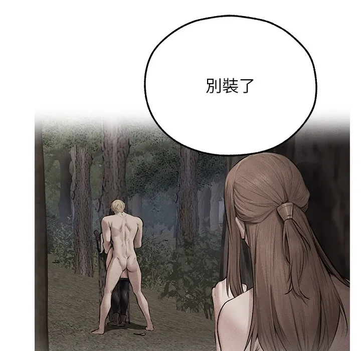 异界猎妻人 - 第66話-欲擒故縱，靜待上鉤 - page 60