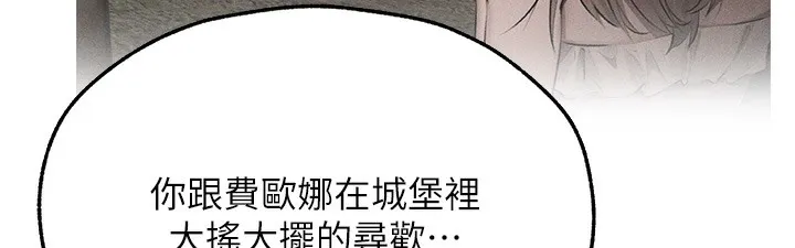 异界猎妻人 - 第66話-欲擒故縱，靜待上鉤 - page 61