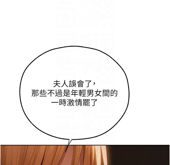 异界猎妻人 - 第66話-欲擒故縱，靜待上鉤 - page 63