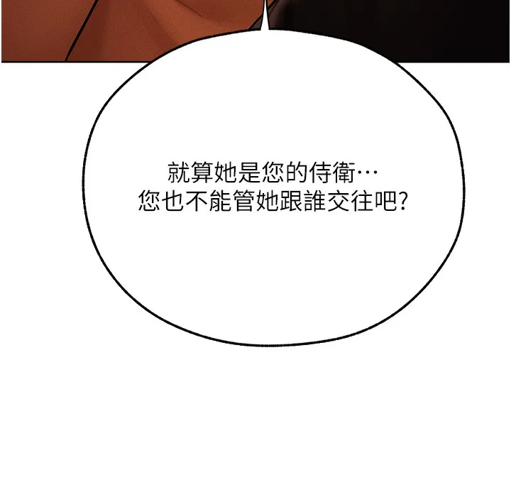 异界猎妻人 - 第66話-欲擒故縱，靜待上鉤 - page 68