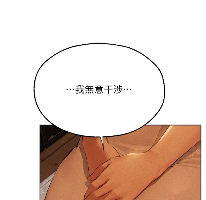 异界猎妻人 - 第66話-欲擒故縱，靜待上鉤 - page 69