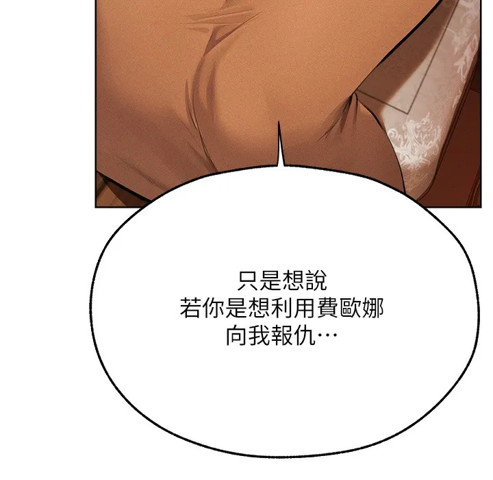 异界猎妻人 - 第66話-欲擒故縱，靜待上鉤 - page 71