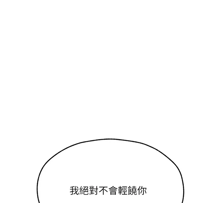 异界猎妻人 - 第66話-欲擒故縱，靜待上鉤 - page 72