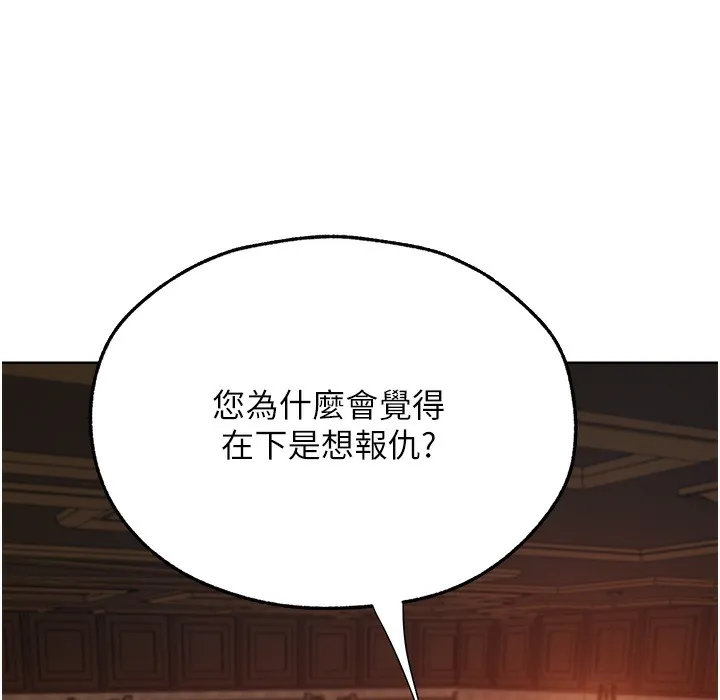 异界猎妻人 - 第66話-欲擒故縱，靜待上鉤 - page 76