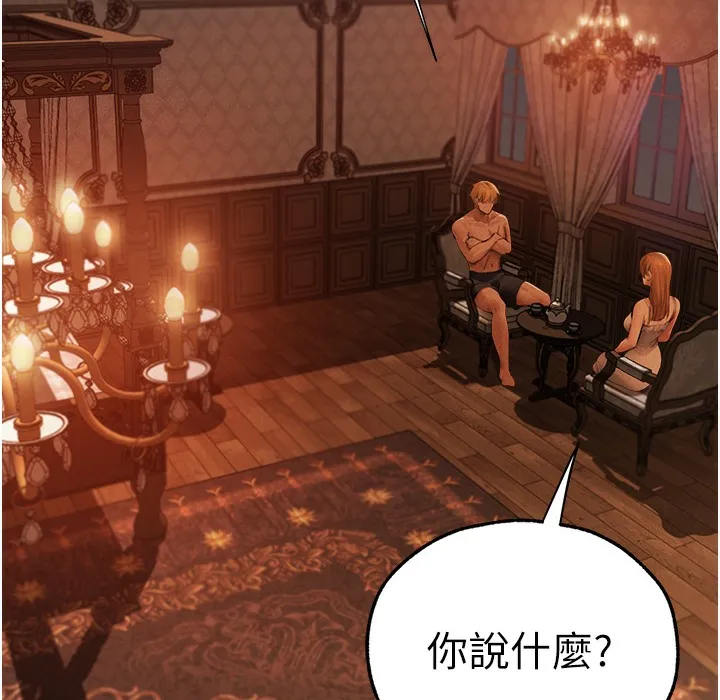 异界猎妻人 - 第66話-欲擒故縱，靜待上鉤 - page 77