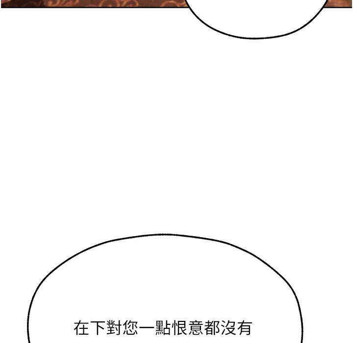 异界猎妻人 - 第66話-欲擒故縱，靜待上鉤 - page 78