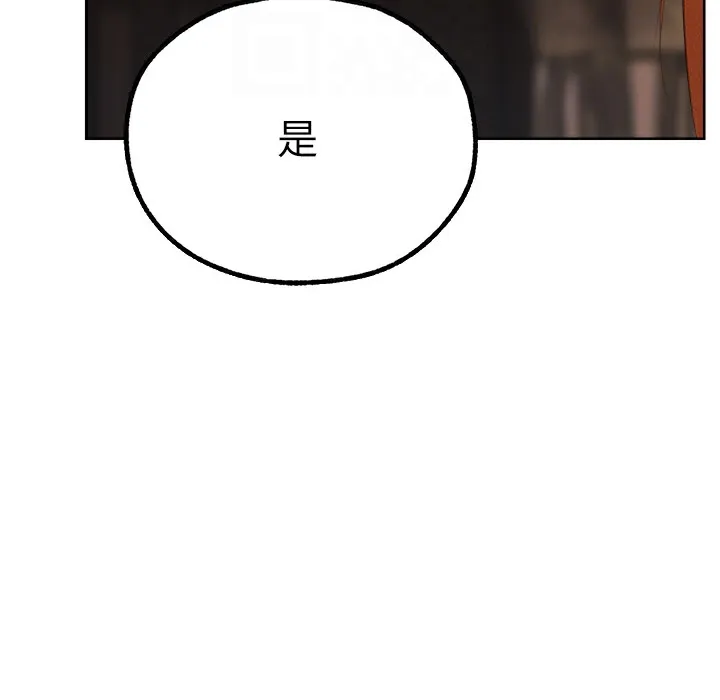 异界猎妻人 - 第66話-欲擒故縱，靜待上鉤 - page 84