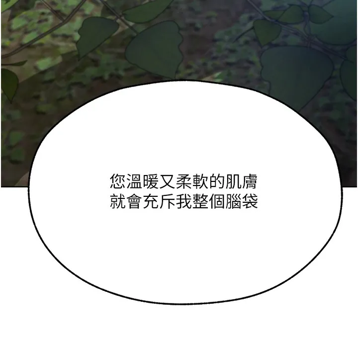 异界猎妻人 - 第66話-欲擒故縱，靜待上鉤 - page 87