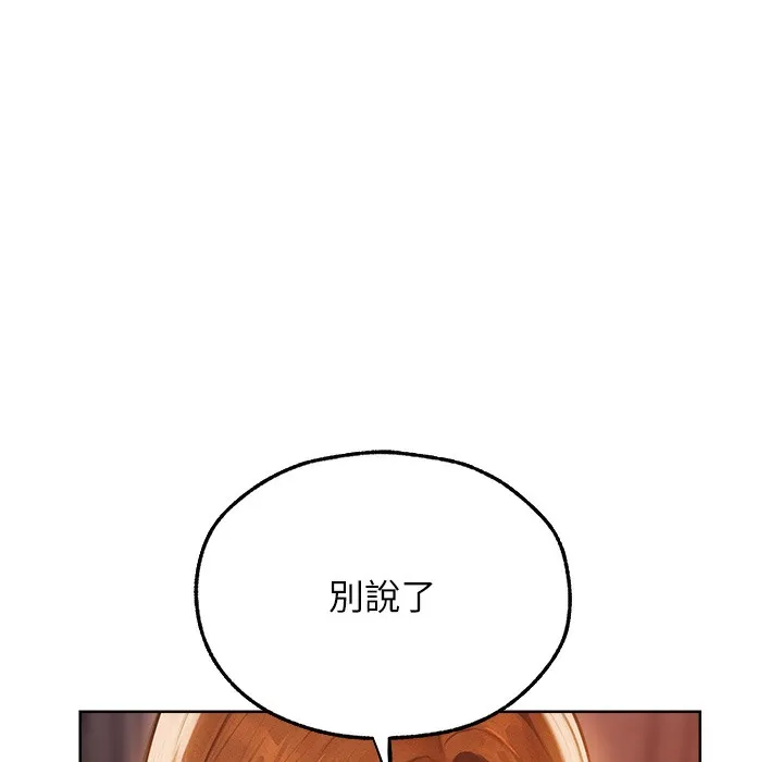 异界猎妻人 - 第66話-欲擒故縱，靜待上鉤 - page 88