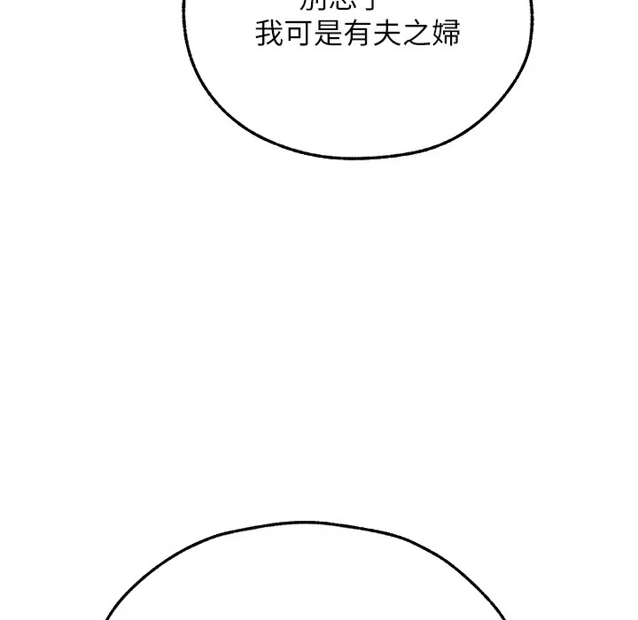 异界猎妻人 - 第66話-欲擒故縱，靜待上鉤 - page 91