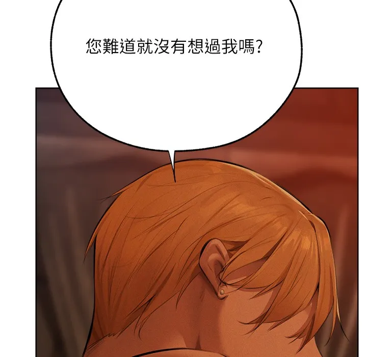 异界猎妻人 - 第66話-欲擒故縱，靜待上鉤 - page 92