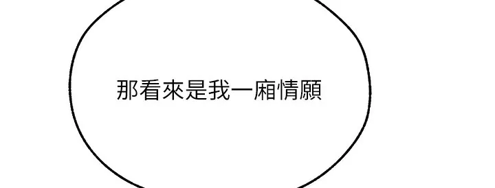 异界猎妻人 - 第66話-欲擒故縱，靜待上鉤 - page 95