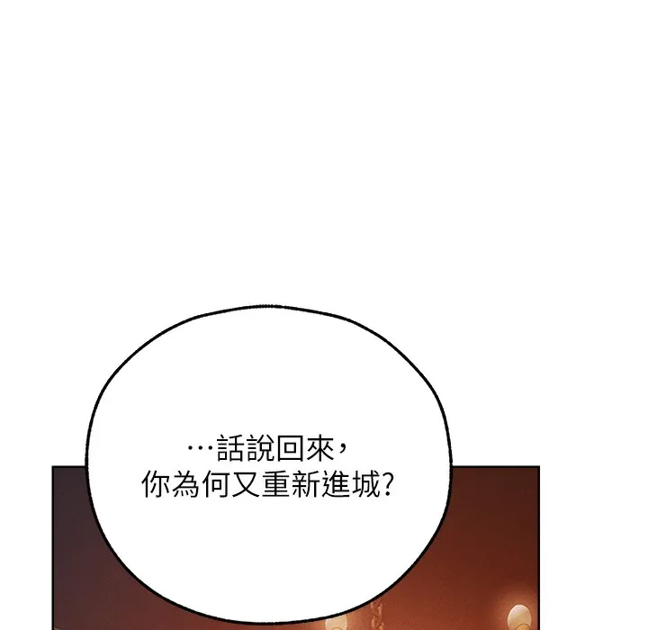 异界猎妻人 - 第66話-欲擒故縱，靜待上鉤 - page 97