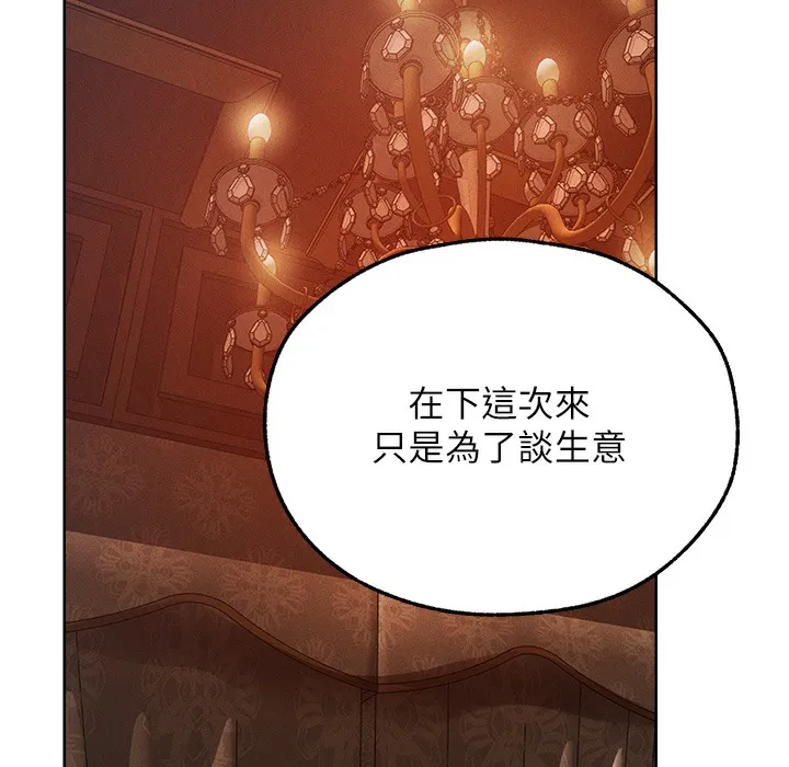异界猎妻人 - 第66話-欲擒故縱，靜待上鉤 - page 98