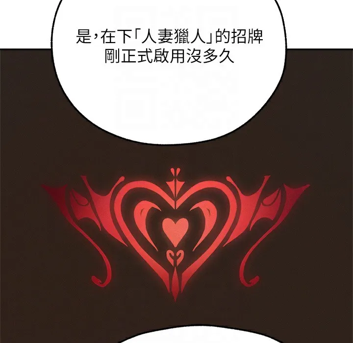 异界猎妻人 - 第66話-欲擒故縱，靜待上鉤 - page 101