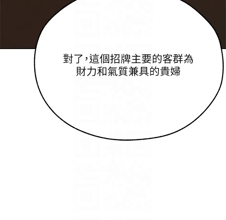 异界猎妻人 - 第66話-欲擒故縱，靜待上鉤 - page 102