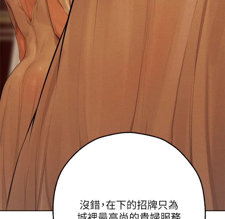 异界猎妻人 - 第66話-欲擒故縱，靜待上鉤 - page 106