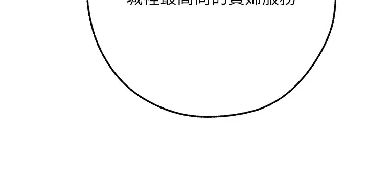 异界猎妻人 - 第66話-欲擒故縱，靜待上鉤 - page 107
