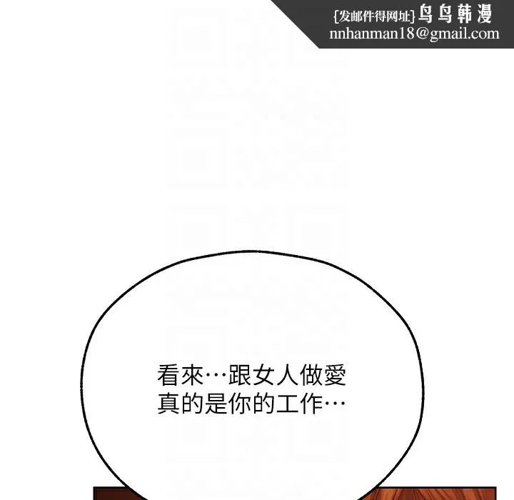 异界猎妻人 - 第66話-欲擒故縱，靜待上鉤 - page 108