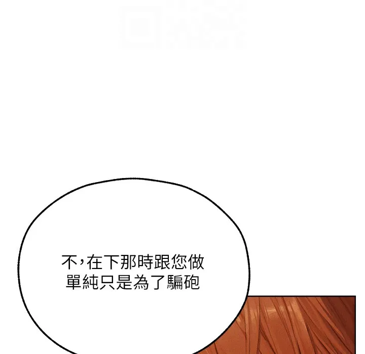 异界猎妻人 - 第66話-欲擒故縱，靜待上鉤 - page 111
