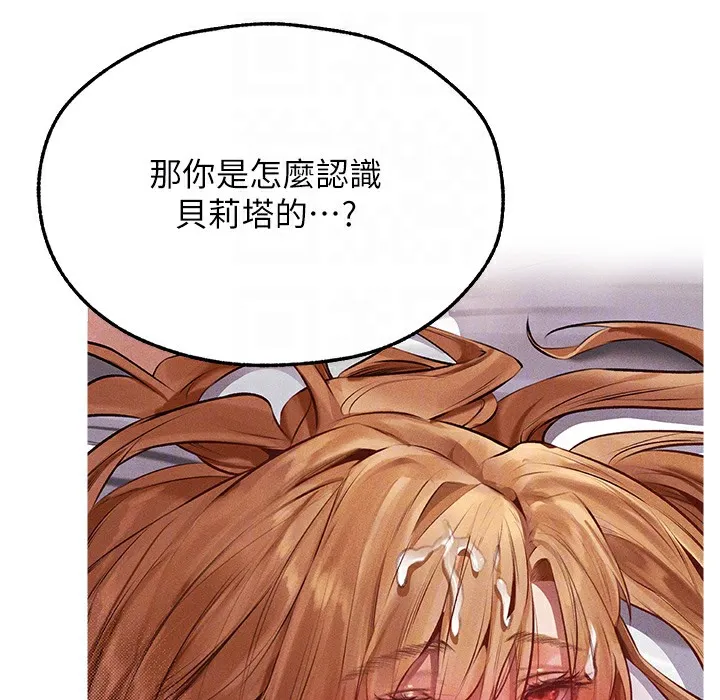 异界猎妻人 - 第66話-欲擒故縱，靜待上鉤 - page 118