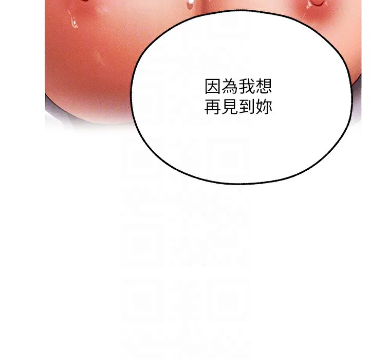 异界猎妻人 - 第66話-欲擒故縱，靜待上鉤 - page 120
