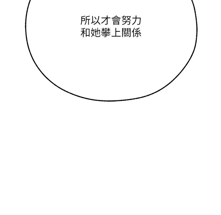 异界猎妻人 - 第66話-欲擒故縱，靜待上鉤 - page 124