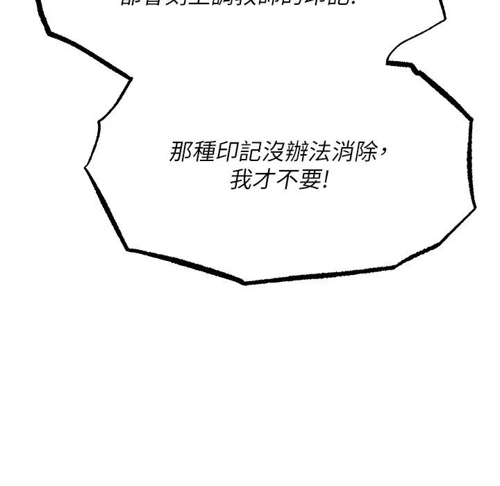 异界猎妻人 - 第66話-欲擒故縱，靜待上鉤 - page 133