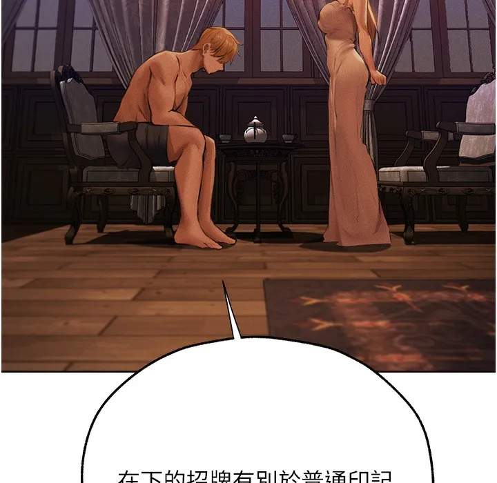 异界猎妻人 - 第66話-欲擒故縱，靜待上鉤 - page 135