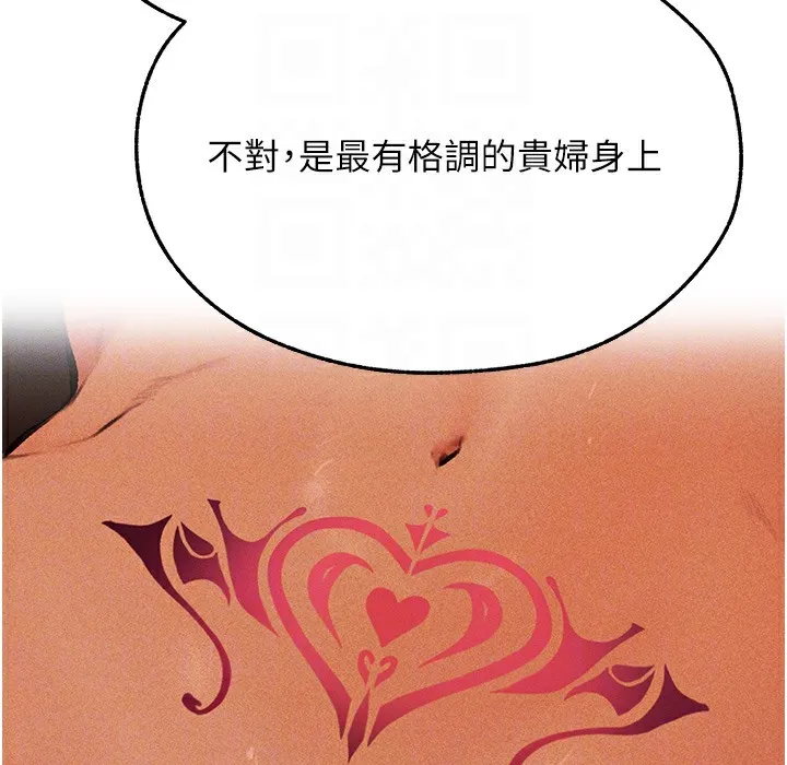 异界猎妻人 - 第66話-欲擒故縱，靜待上鉤 - page 138