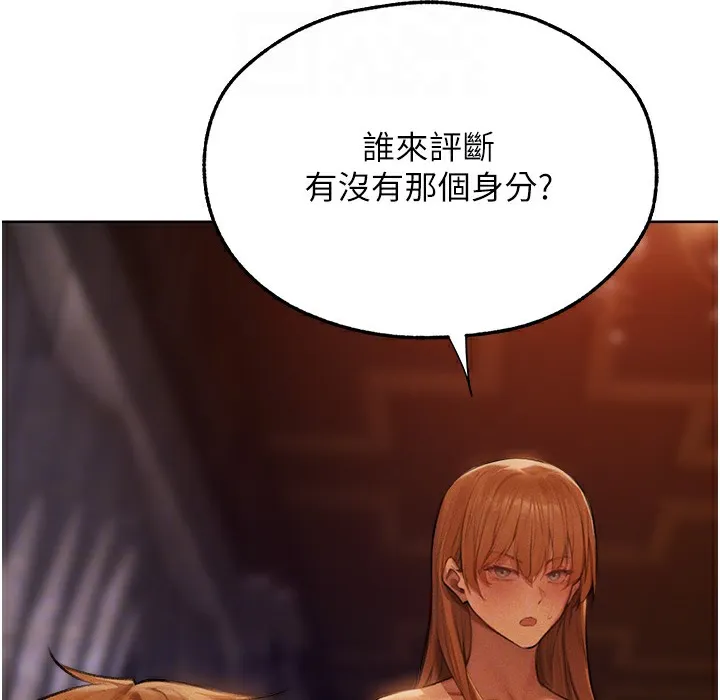 异界猎妻人 - 第66話-欲擒故縱，靜待上鉤 - page 141