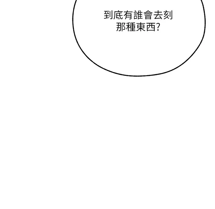 异界猎妻人 - 第66話-欲擒故縱，靜待上鉤 - page 144