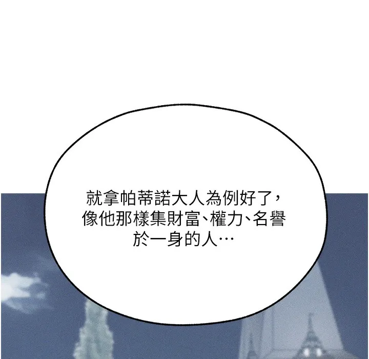 异界猎妻人 - 第66話-欲擒故縱，靜待上鉤 - page 145