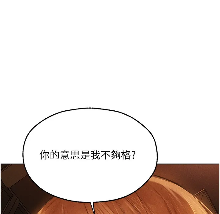 异界猎妻人 - 第66話-欲擒故縱，靜待上鉤 - page 149