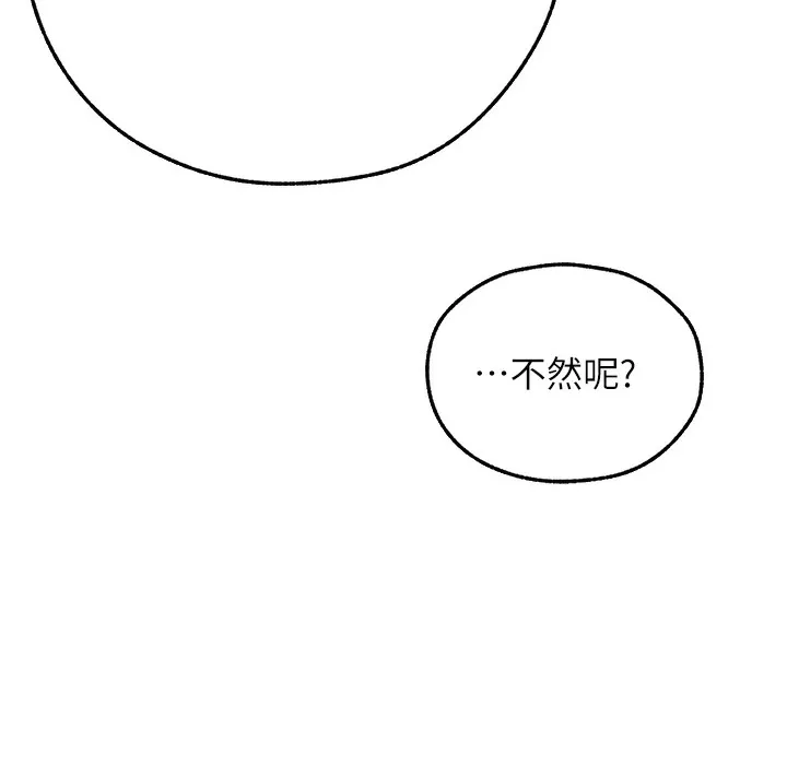 异界猎妻人 - 第66話-欲擒故縱，靜待上鉤 - page 152