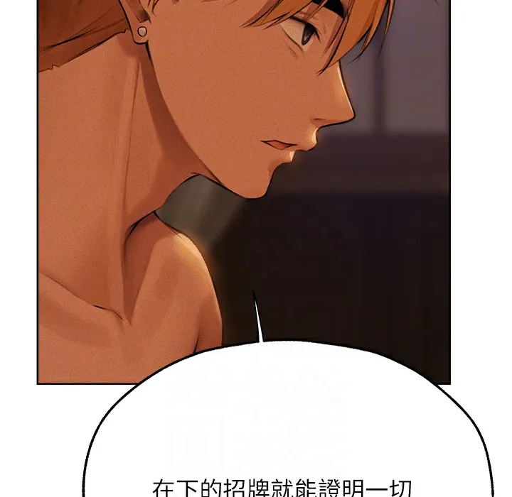 异界猎妻人 - 第66話-欲擒故縱，靜待上鉤 - page 155