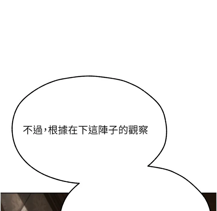 异界猎妻人 - 第66話-欲擒故縱，靜待上鉤 - page 159