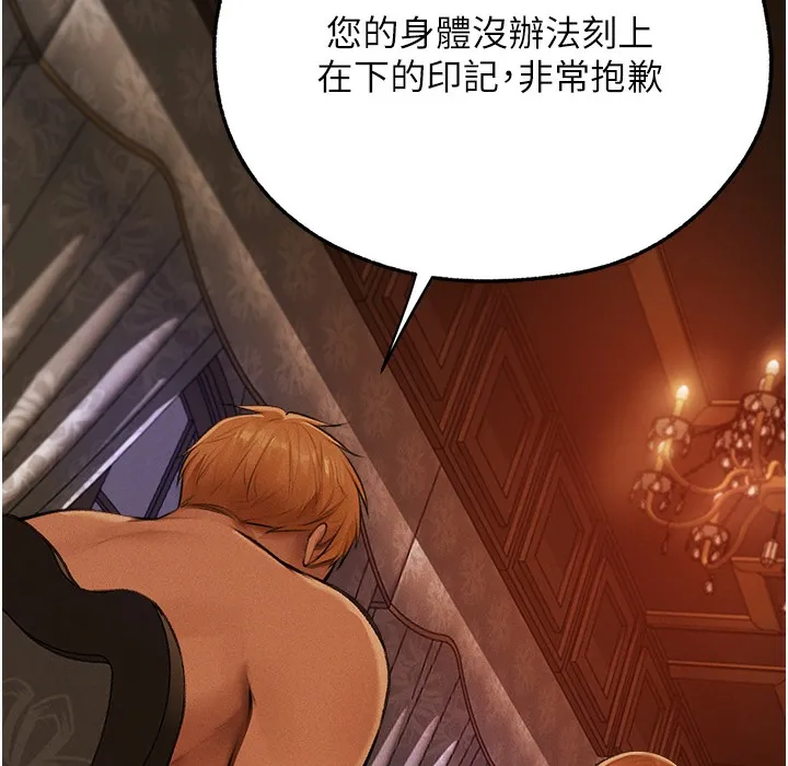 异界猎妻人 - 第66話-欲擒故縱，靜待上鉤 - page 160