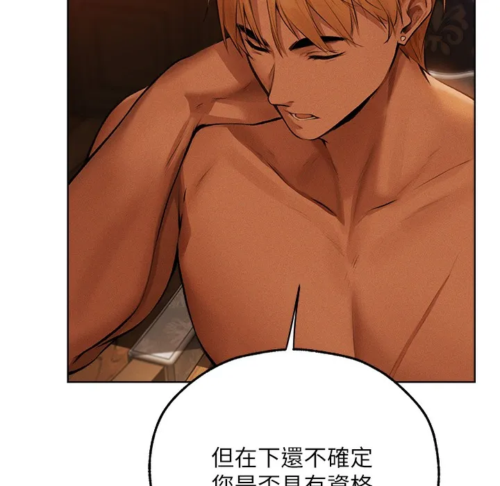 异界猎妻人 - 第66話-欲擒故縱，靜待上鉤 - page 165
