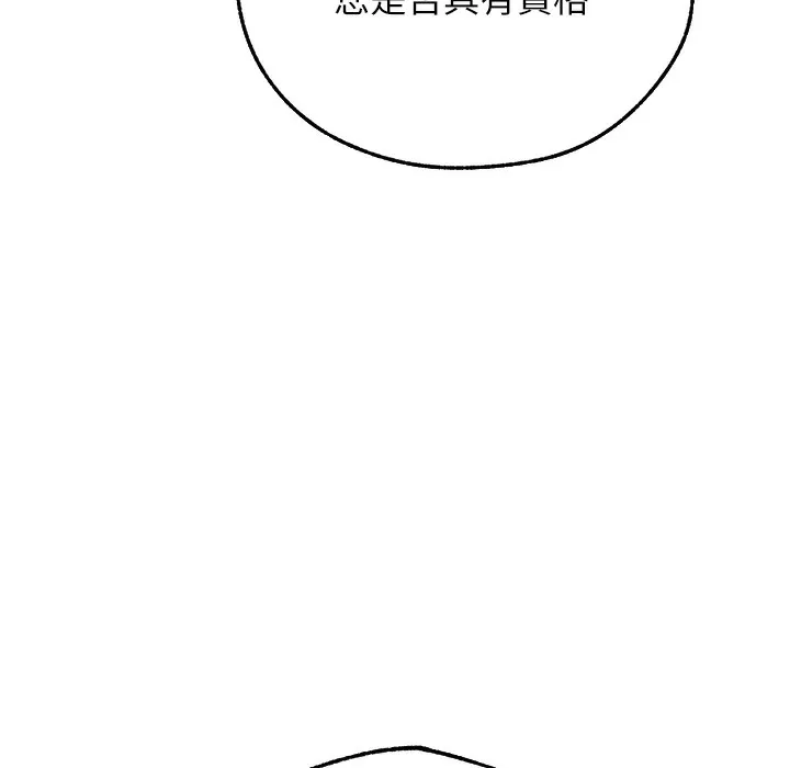 异界猎妻人 - 第66話-欲擒故縱，靜待上鉤 - page 166