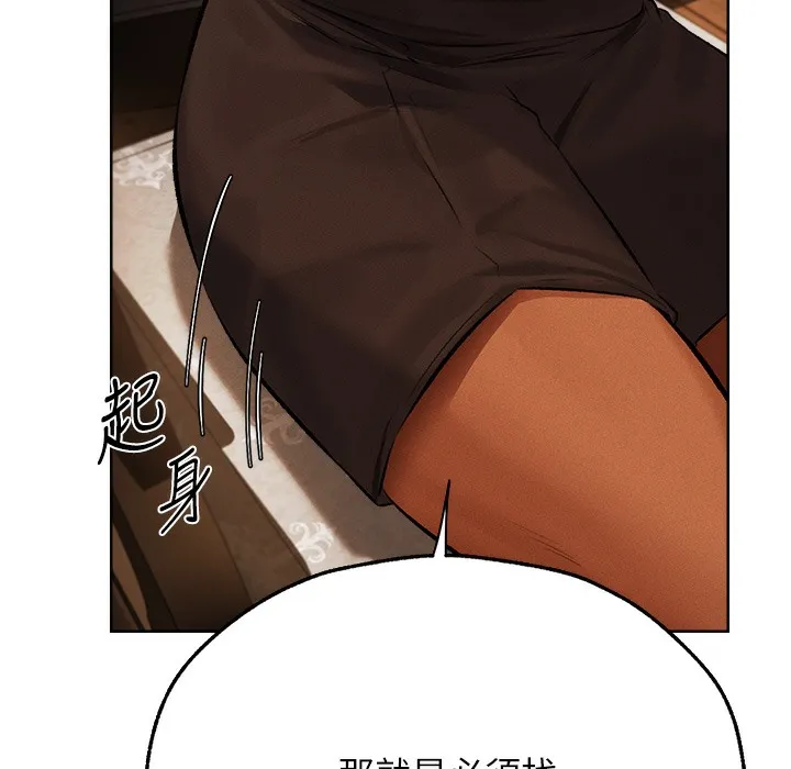 异界猎妻人 - 第66話-欲擒故縱，靜待上鉤 - page 176