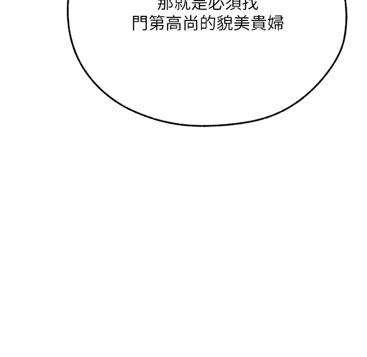 异界猎妻人 - 第66話-欲擒故縱，靜待上鉤 - page 177