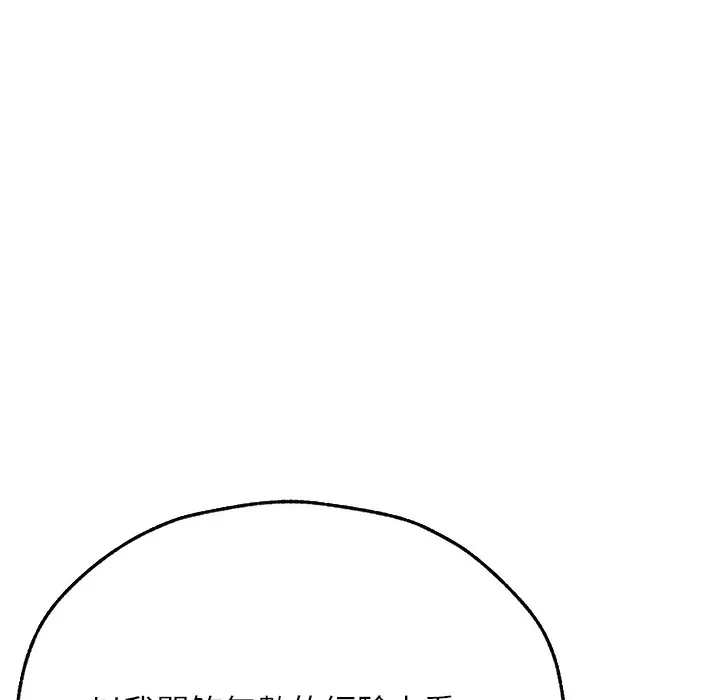 异界猎妻人 - 第66話-欲擒故縱，靜待上鉤 - page 185