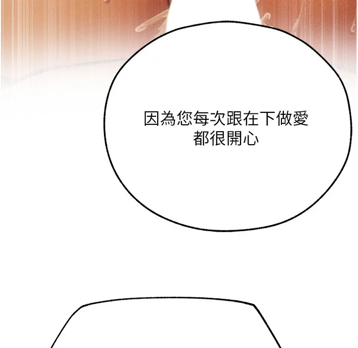 异界猎妻人 - 第66話-欲擒故縱，靜待上鉤 - page 189