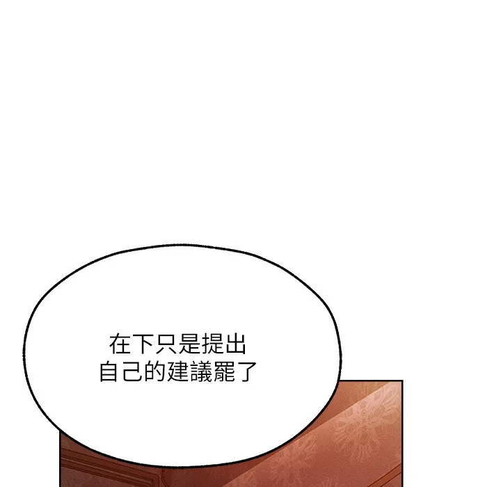异界猎妻人 - 第66話-欲擒故縱，靜待上鉤 - page 191