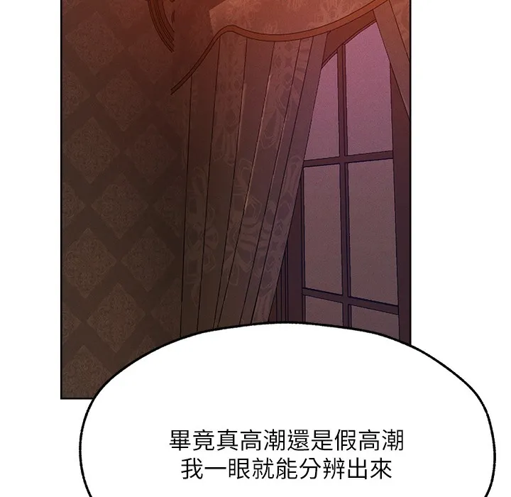 异界猎妻人 - 第66話-欲擒故縱，靜待上鉤 - page 192